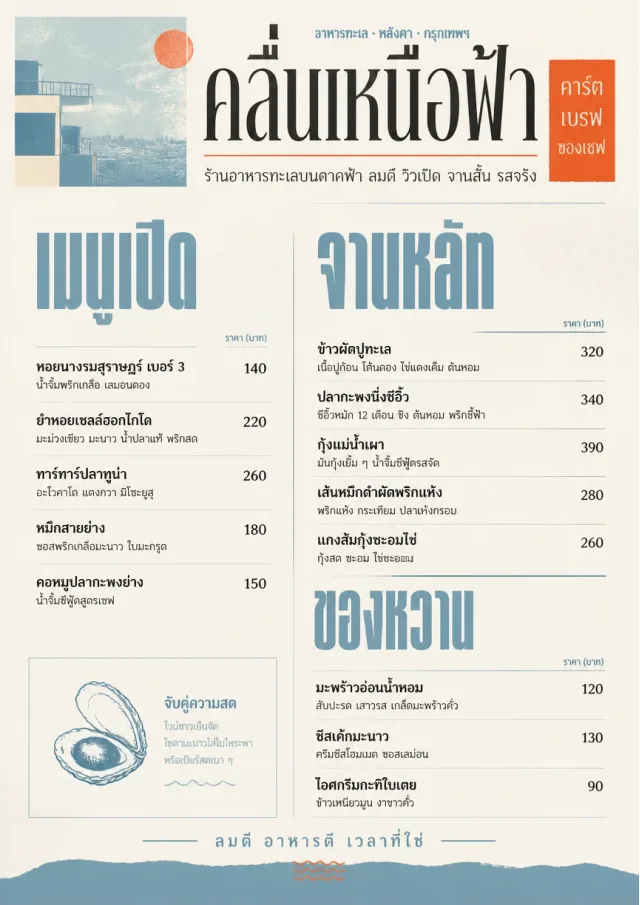 Chef Carte Brève seafood-menu menu template preview