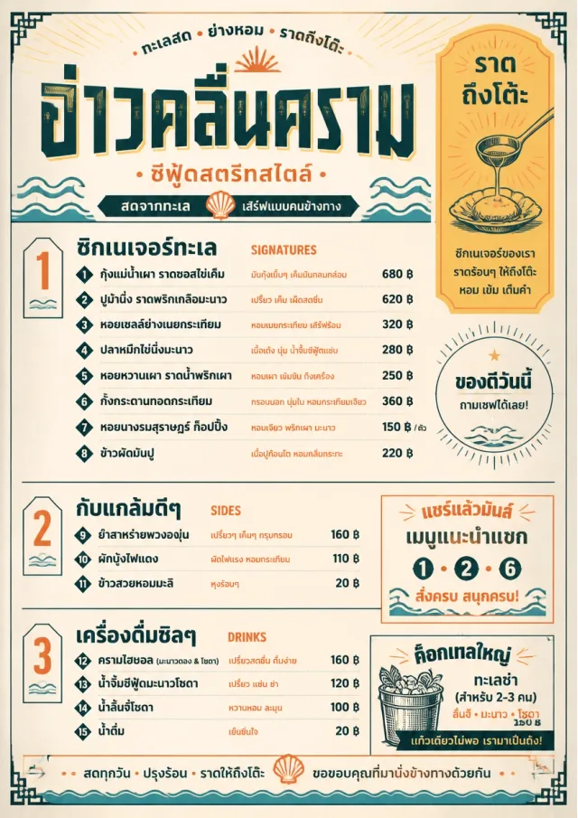 Street Stall Flyer seafood-menu menu template preview