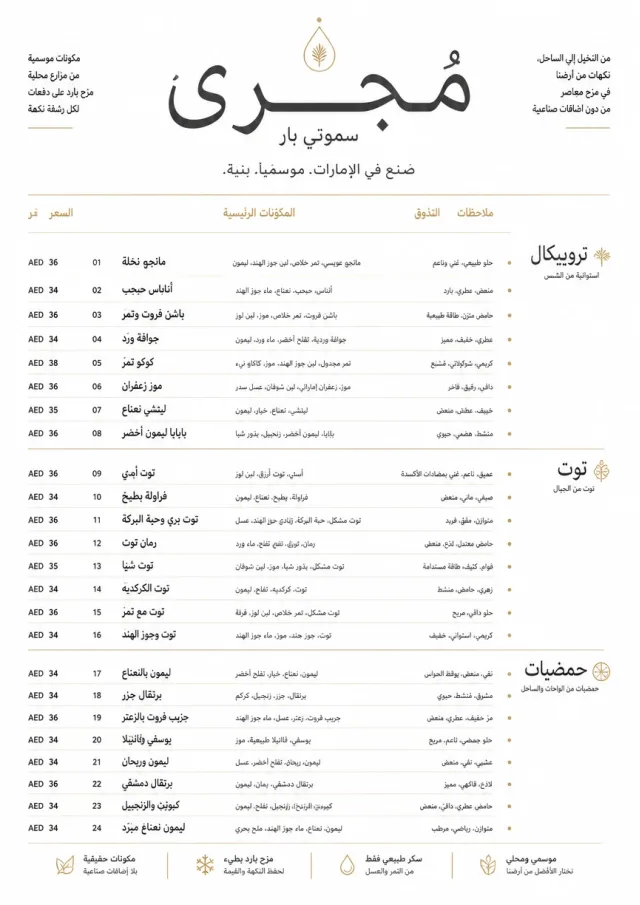 Modern Minimal Pour smoothie-menu menu template preview
