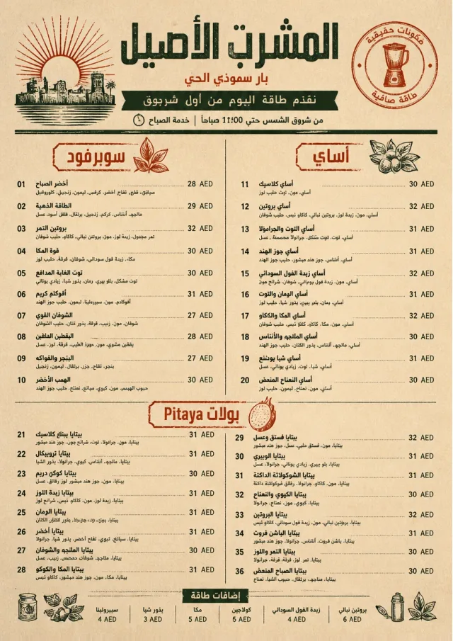 Heritage Taproom smoothie-menu menu template preview
