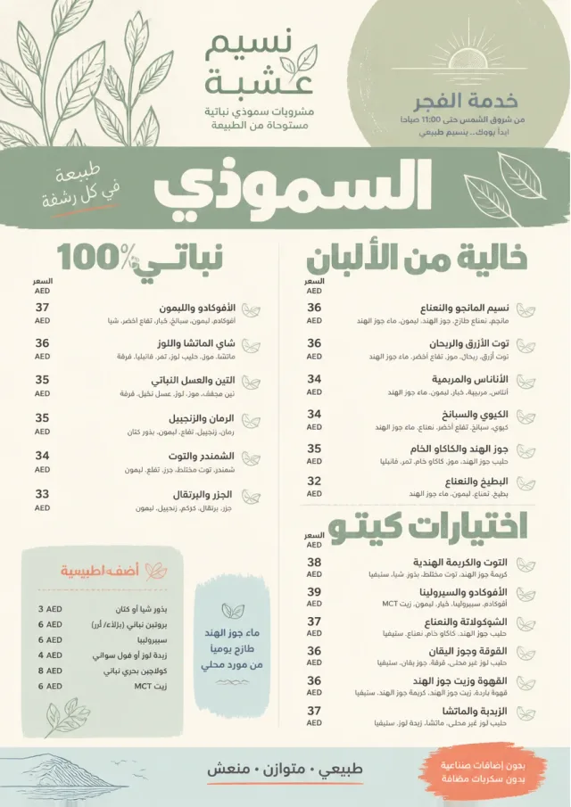 Botanical Infusion smoothie-menu menu template preview