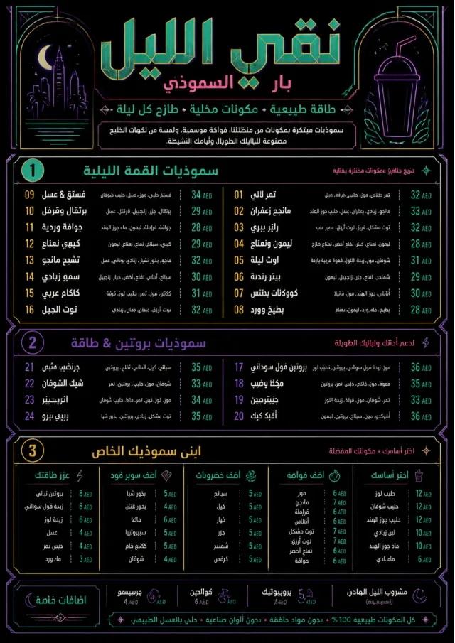 Neon Night Pour smoothie-menu menu template preview