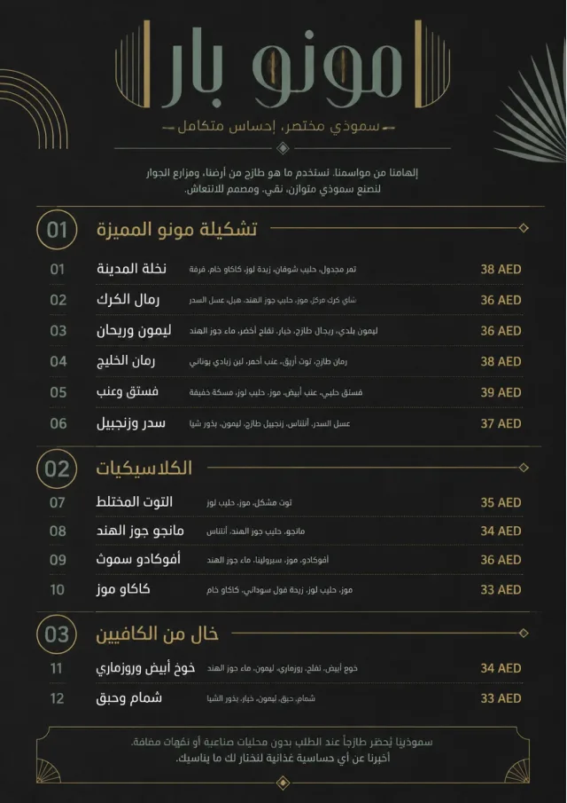 Mono Bar Minimal smoothie-menu menu template preview