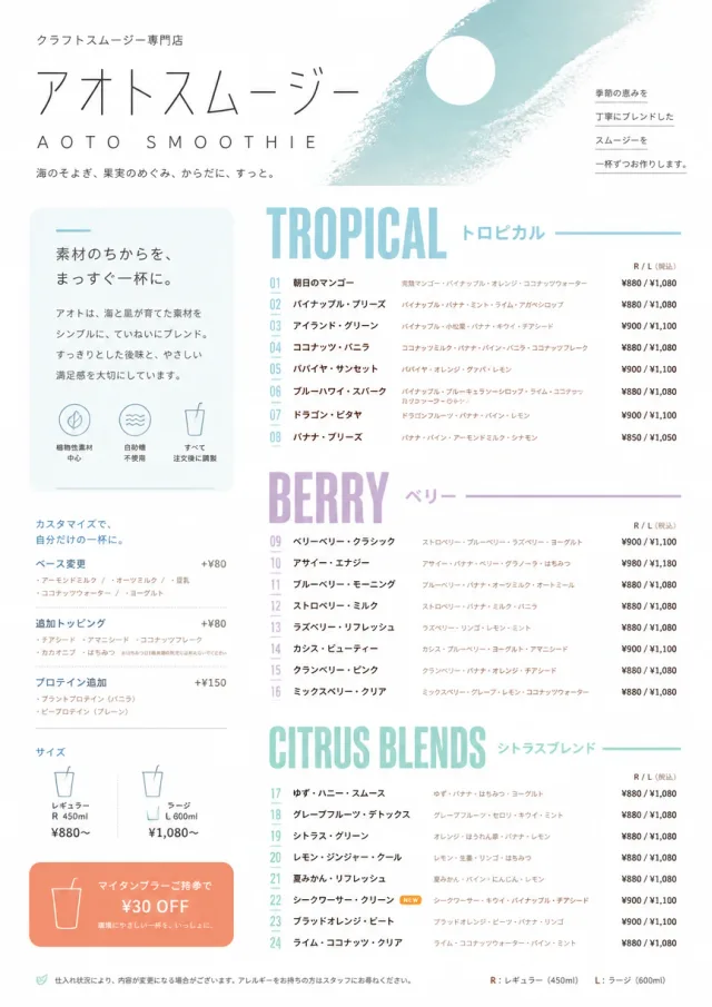 Modern Minimal Pour smoothie-menu menu template preview