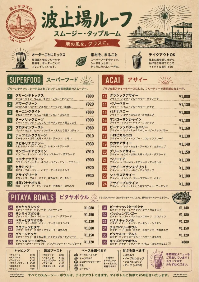 Heritage Taproom smoothie-menu menu template preview
