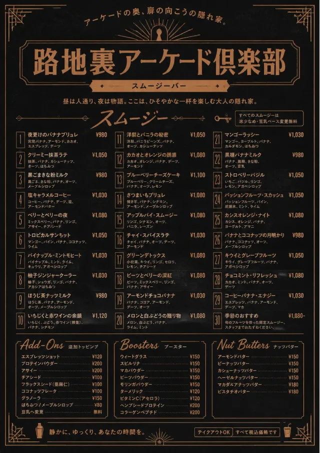 Speakeasy Spirits smoothie-menu menu template preview