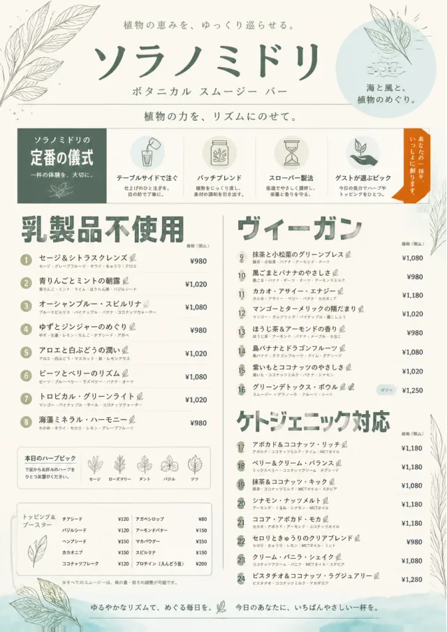 Botanical Infusion smoothie-menu menu template preview