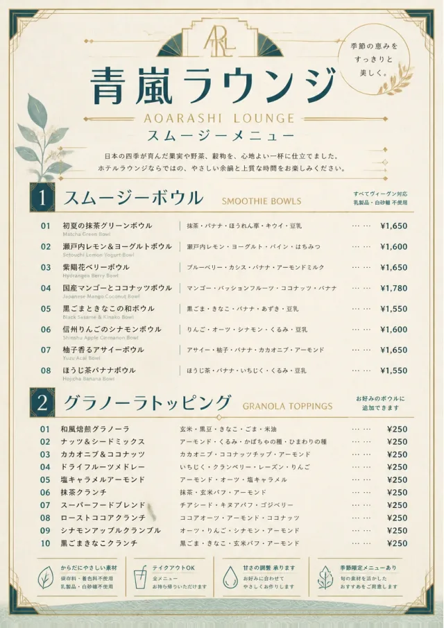 Luxury Hotel Lounge smoothie-menu menu template preview