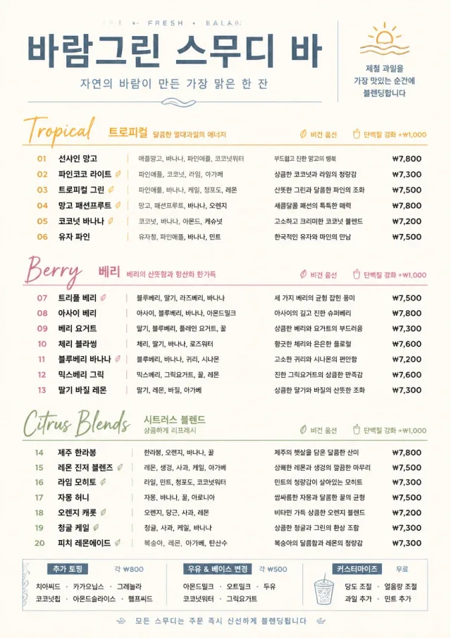 Modern Minimal Pour smoothie-menu menu template preview
