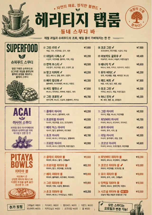 Heritage Taproom smoothie-menu menu template preview