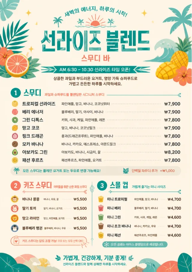 Tropical Refresh smoothie-menu menu template preview