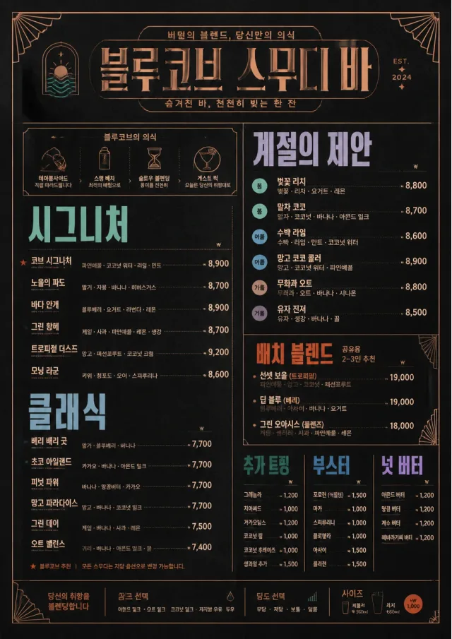 Speakeasy Spirits smoothie-menu menu template preview