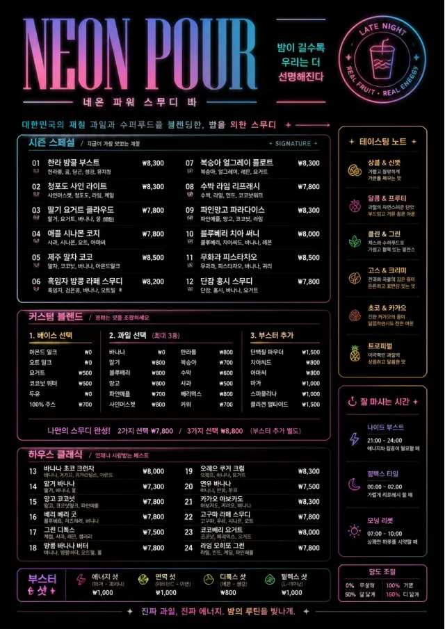 Neon Night Pour smoothie-menu menu template preview