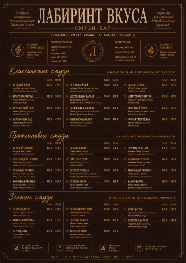 Editorial Cellar smoothie-menu menu template preview