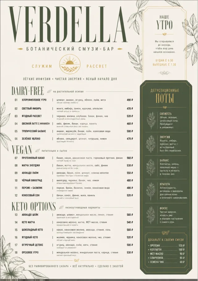 Botanical Infusion smoothie-menu menu template preview