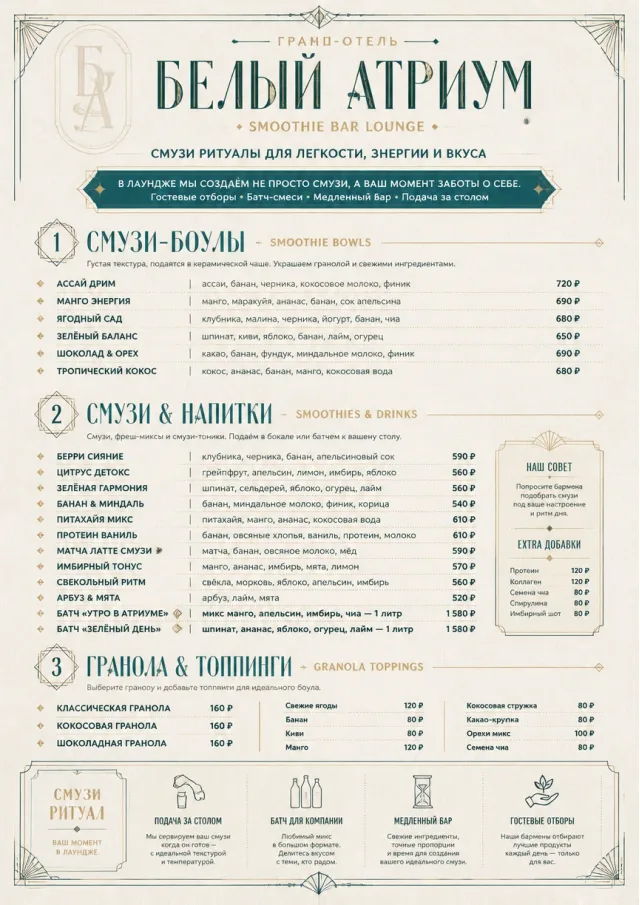 Luxury Hotel Lounge smoothie-menu menu template preview