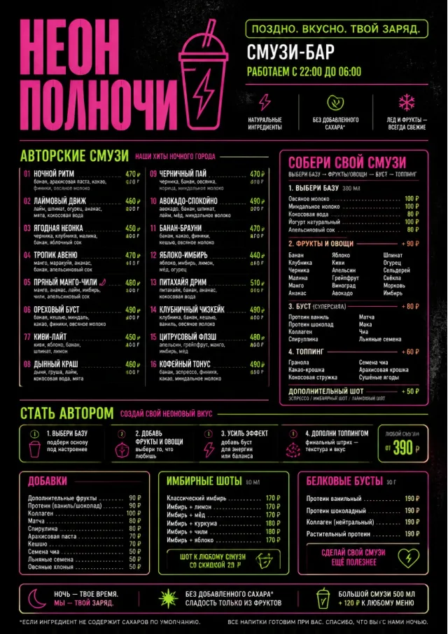 Neon Night Pour smoothie-menu menu template preview