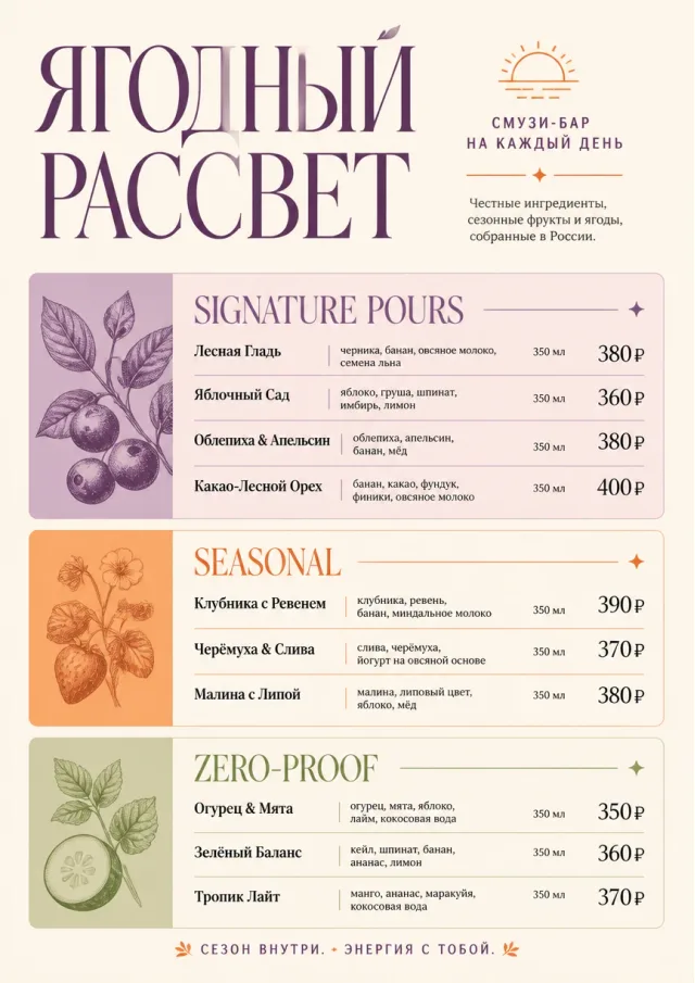 Boutique Pour Card smoothie-menu menu template preview