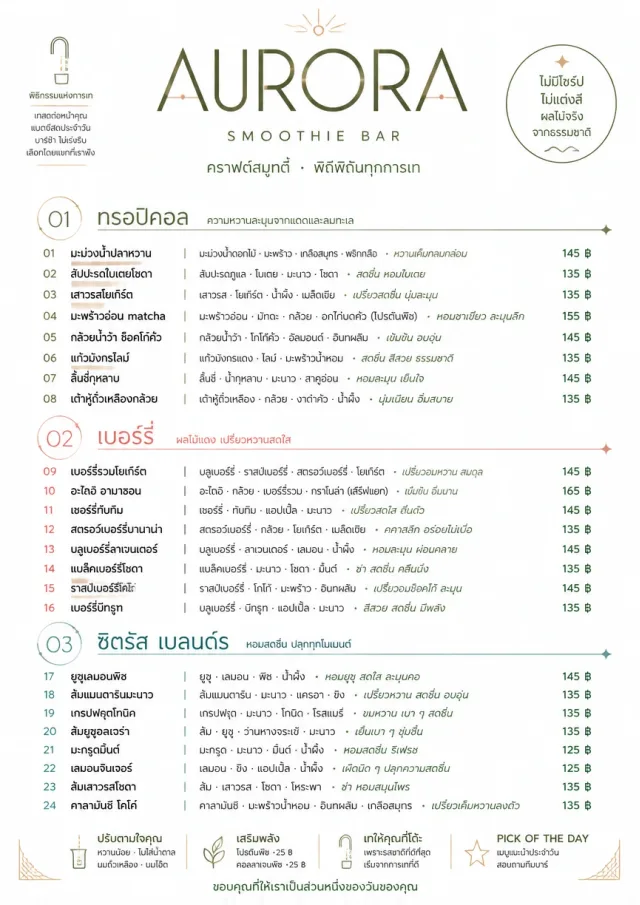 Modern Minimal Pour smoothie-menu menu template preview