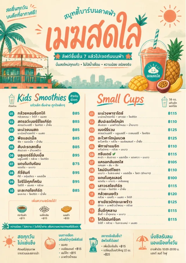 Tropical Refresh smoothie-menu menu template preview