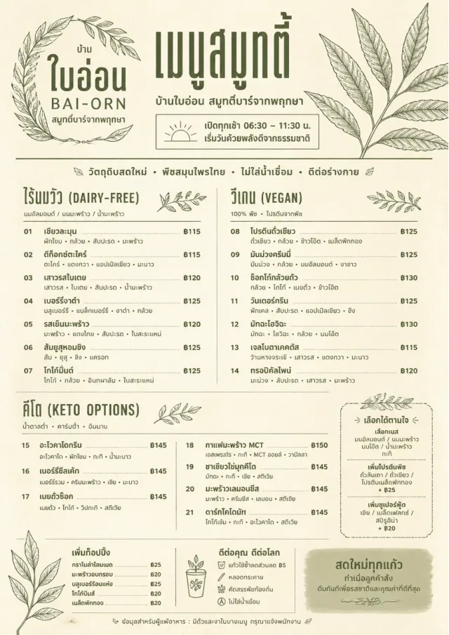 Botanical Infusion smoothie-menu menu template preview