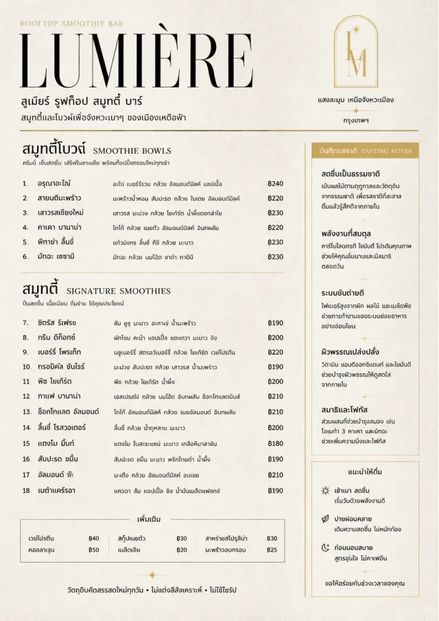Luxury Hotel Lounge smoothie-menu menu template preview
