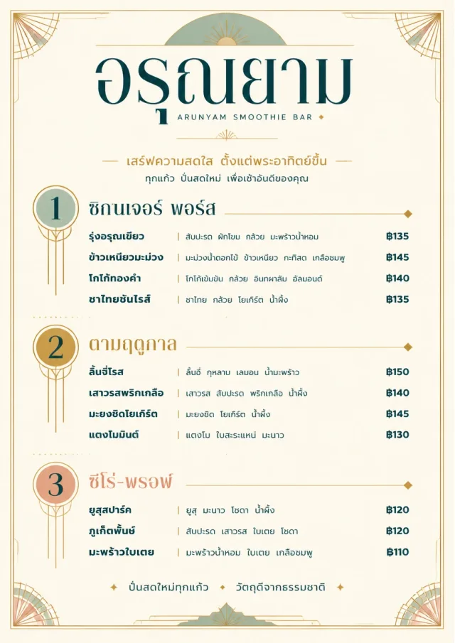 Boutique Pour Card smoothie-menu menu template preview