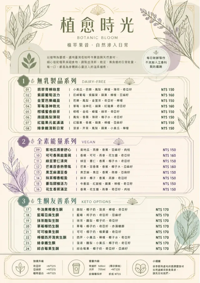Botanical Infusion smoothie-menu menu template preview