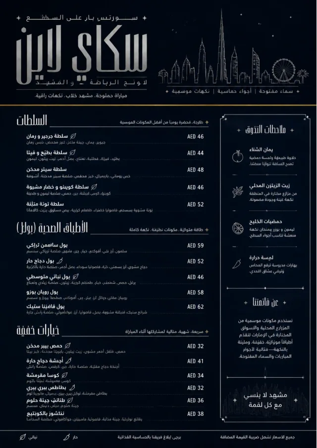 Rooftop Skyline sports-bar-menu menu template preview