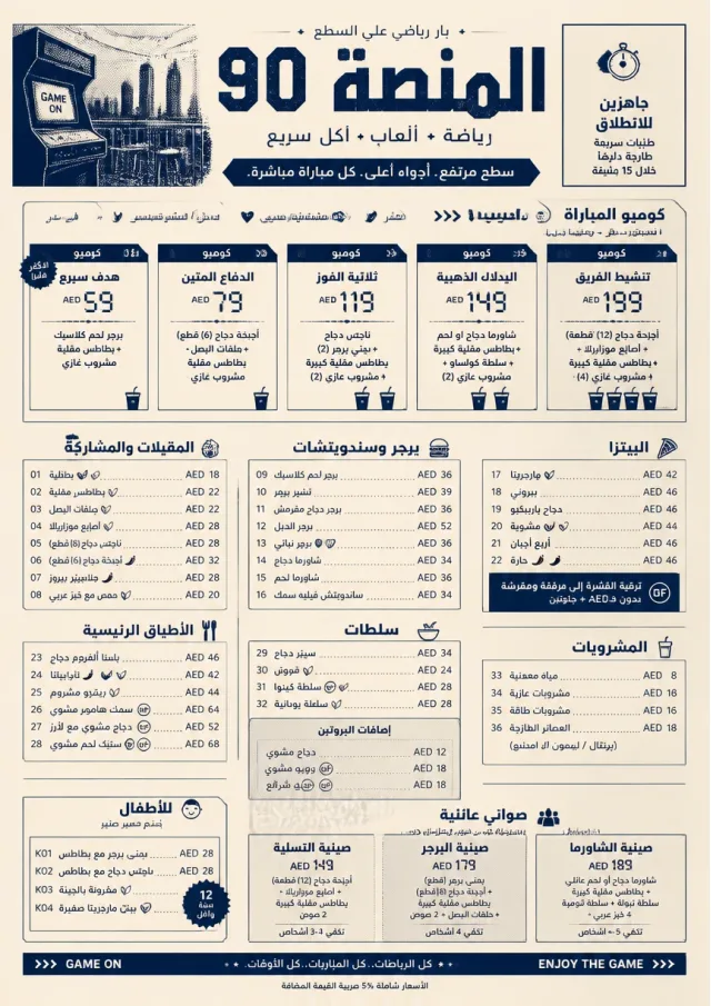 Convention Quick sports-bar-menu menu template preview