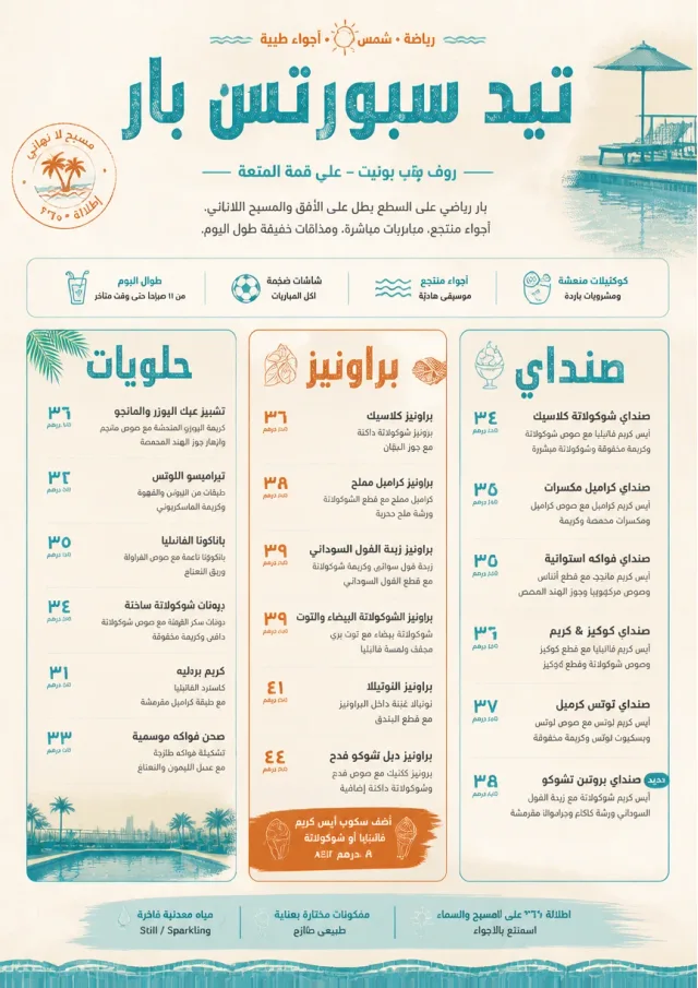 Resort Poolside sports-bar-menu menu template preview