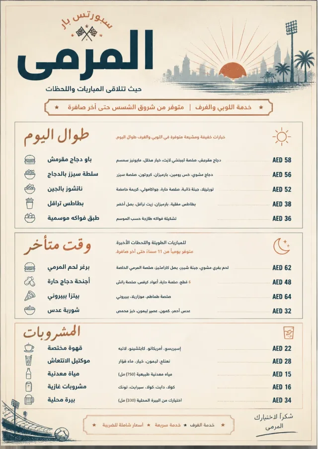 Lobby Service Card sports-bar-menu menu template preview