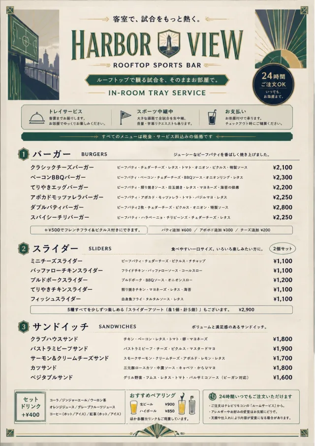 In-Room Tray Service sports-bar-menu menu template preview