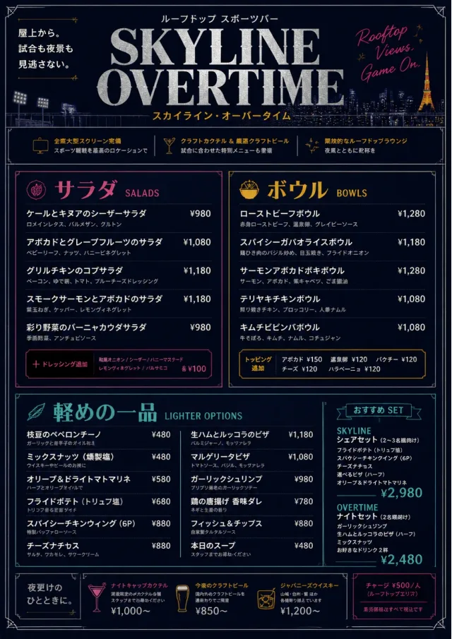 Rooftop Skyline sports-bar-menu menu template preview
