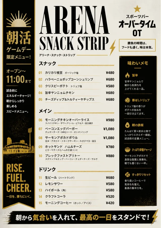 Arena Snack Strip sports-bar-menu menu template preview