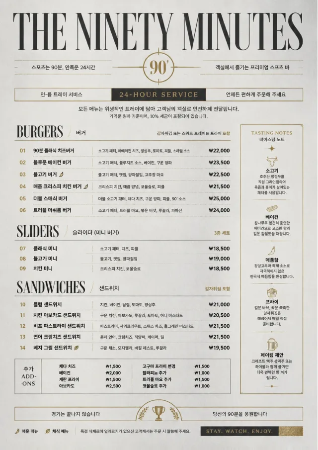In-Room Tray Service sports-bar-menu menu template preview