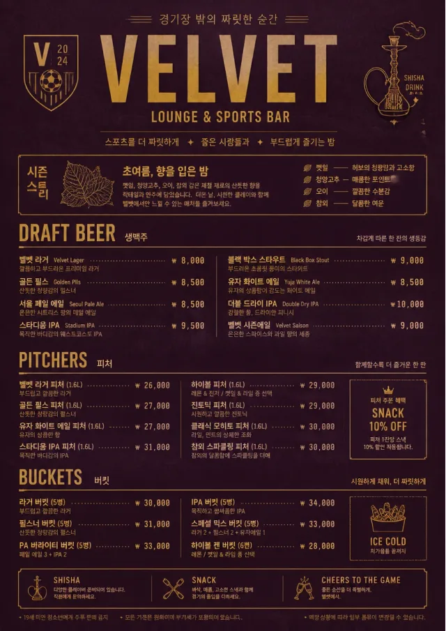 Lounge Velvet sports-bar-menu menu template preview