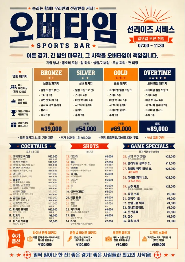 Banquet Catering sports-bar-menu menu template preview