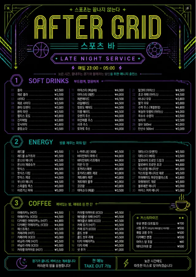 Late Night Service sports-bar-menu menu template preview