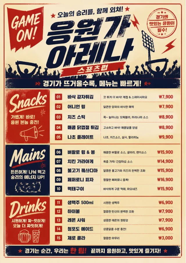 Arena Snack Strip sports-bar-menu menu template preview