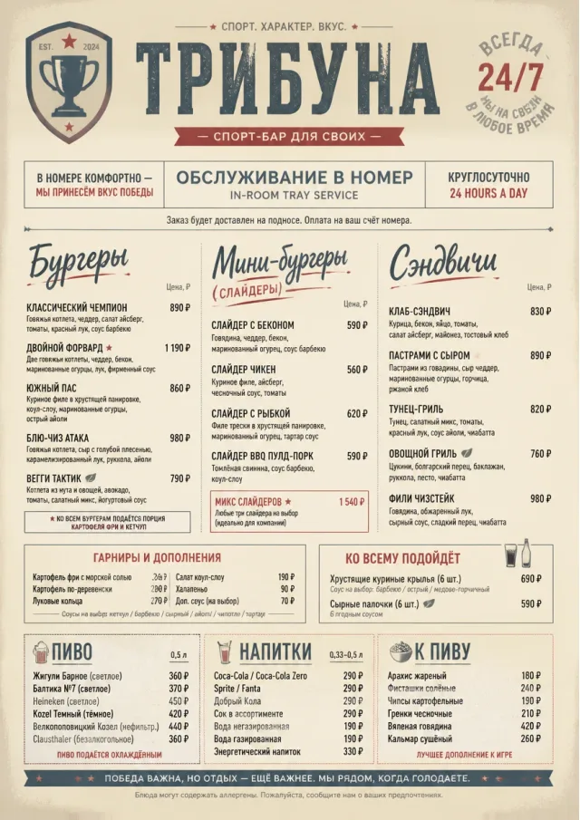 In-Room Tray Service sports-bar-menu menu template preview