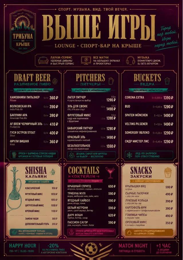 Lounge Velvet sports-bar-menu menu template preview
