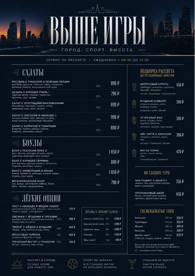 Rooftop Skyline sports-bar-menu menu template preview