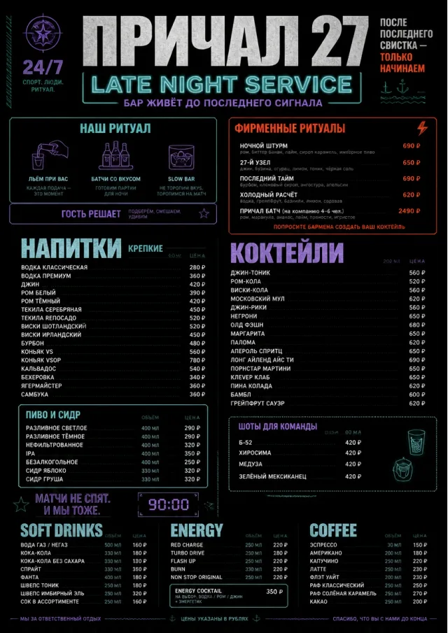 Late Night Service sports-bar-menu menu template preview