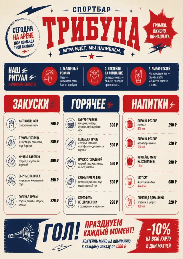 Arena Snack Strip sports-bar-menu menu template preview