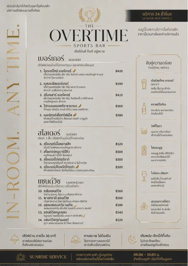 In-Room Tray Service sports-bar-menu menu template preview