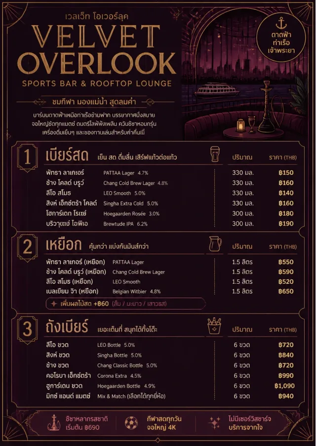 Lounge Velvet sports-bar-menu menu template preview