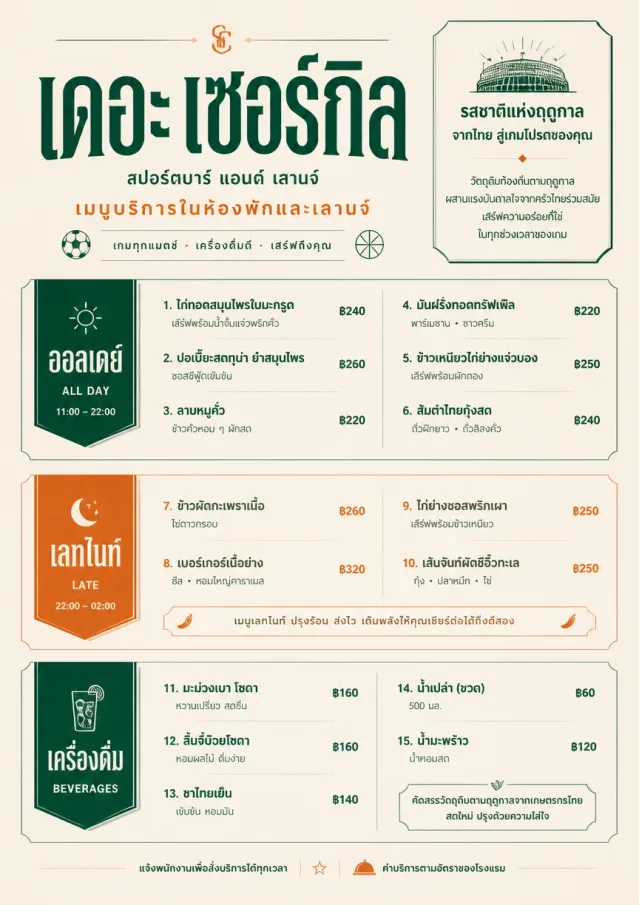 Lobby Service Card sports-bar-menu menu template preview