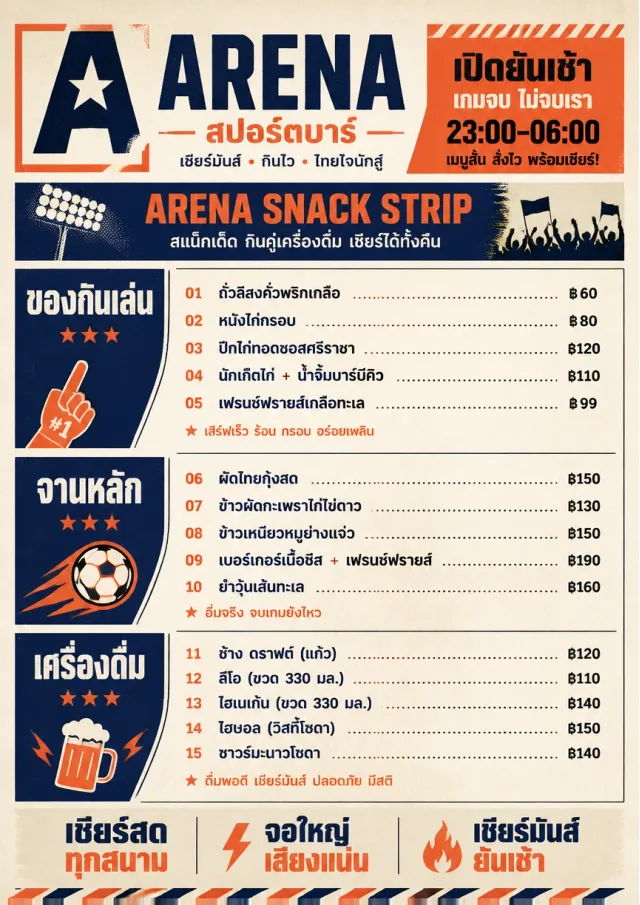 Arena Snack Strip sports-bar-menu menu template preview