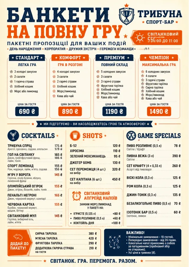 Banquet Catering sports-bar-menu menu template preview